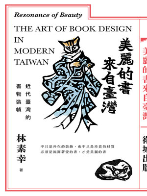 cover image of 美麗的書來自臺灣